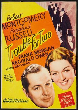 试夫记 Trouble for Two