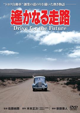 艰苦创业的道路 遥かなる走路