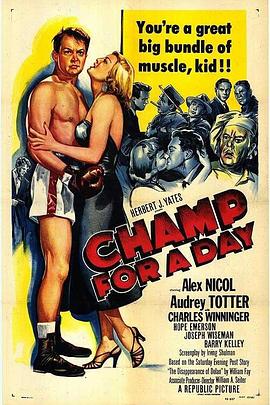 一日称雄 Champ for a Day