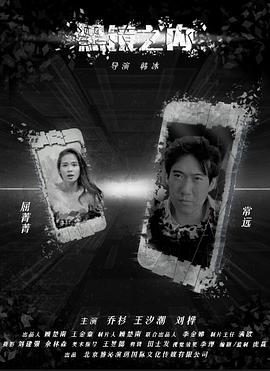 黑镜之内