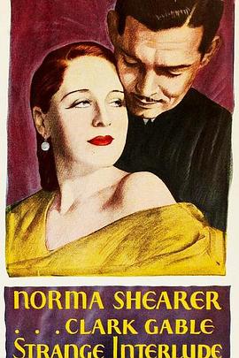 好事多磨 Strange Interlude