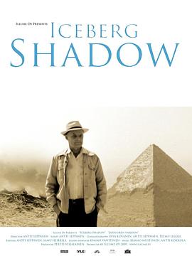 冰山的阴影 Jäävuoren varjoon