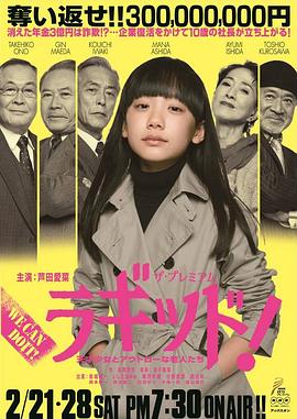 顽强的人们 ラギッド！