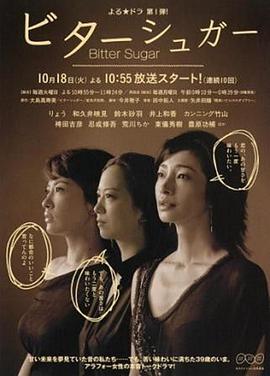 Bitter sugar ビターシュガー