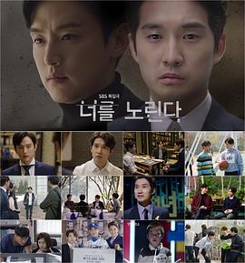 瞄准你 너를 노린다