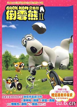 倒霉熊 第二季 빼꼼 시즌2