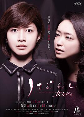 牙刷与女友 はぶらし／女友だち