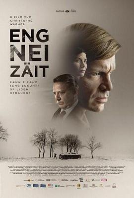 战争后的明天 Eng nei Zäit