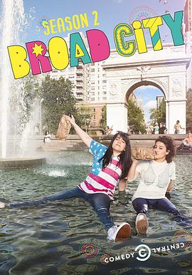 大城小妞 第二季 Broad City Season 2