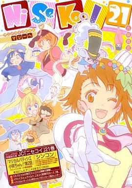 伪恋OAD：新婚/魔法甜点师小咲酱!! ニセコイ シンコン/マジカルパティシエ小咲ちゃん!!