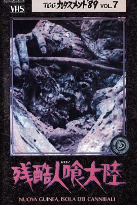 新几内亚岛的食人族 Nuova Guinea, l'isola dei cannibali