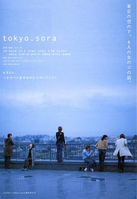 东京变奏曲 Tokyo.Sora