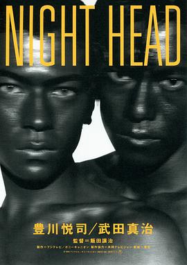 暗夜第六感电影版 NIGHT HEAD 劇場版