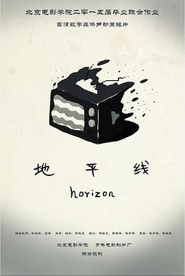 地平线