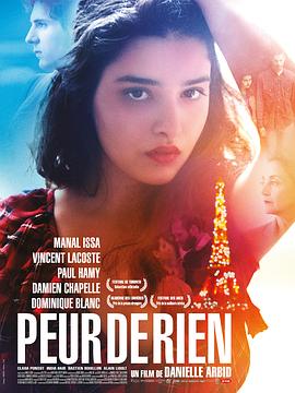 无所畏惧 Peur de rien