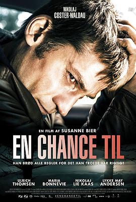 第二次机会 En chance til