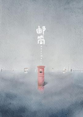 邮筒