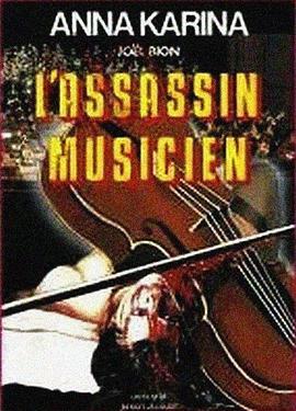 致命乐手 L'assassin musicien
