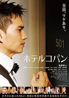 柯盼旅馆 ホテルコパン