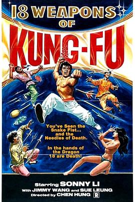 十八般武艺 十八般武藝