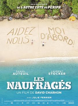 海难边缘 Les naufragés