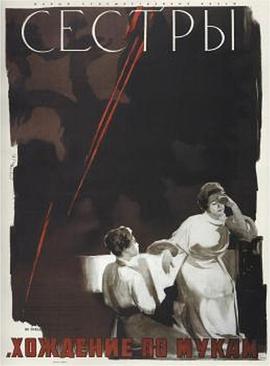 两姊妹 Сёстры
