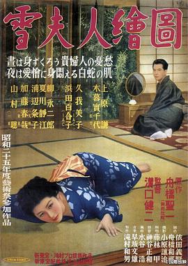 雪夫人绘图 雪夫人繪圖