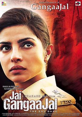 万岁恒河 Jai Gangaajal