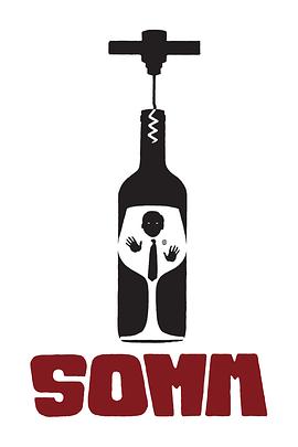 葡萄酒进瓶的那些事 SOMM: Into the Bottle
