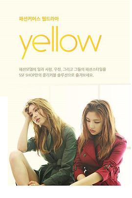 黄色 Yellow