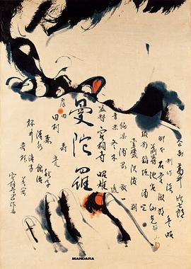 曼陀罗 曼陀羅