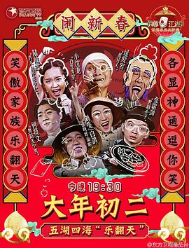 笑傲家族闹新春