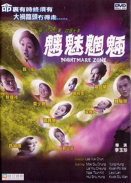 魑魅魍魉 魑魅魍魎