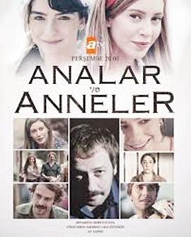 人家与母亲 第一季 Analar ve Anneler Sezon1