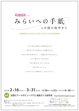 给未来的信～从这条路上开始～ みらいへの手紙～この道の途中から～