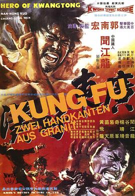 广东好汉 廣東好漢