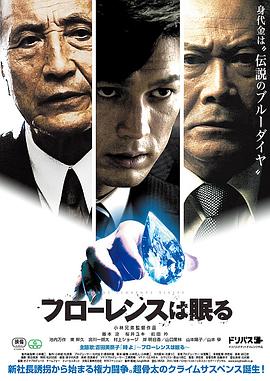 弗洛伦斯的长眠 フローレンスは眠る