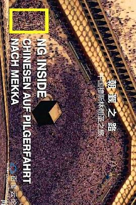 朝觐之路 The Chinese Hajj