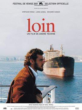 遥远 Loin