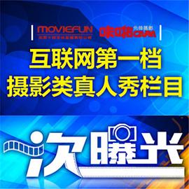 一次曝光