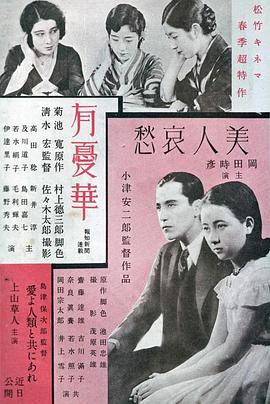 美人哀愁 美人と哀愁