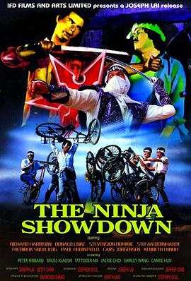 田庄大决斗 The Ninja Showdown