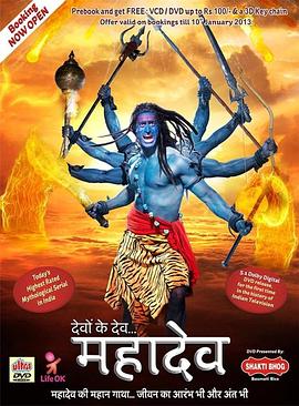 湿婆神 Devon Ke Dev... Mahadev