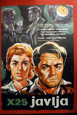 特工X-25 X - 25 javlja