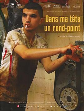 我脑海里的圆环 Dans ma tête un rond-point