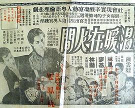 温暖在人间 溫暖在人間