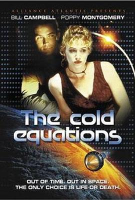 冷酷的平衡 The Cold Equations