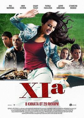 十一年A班 XI a