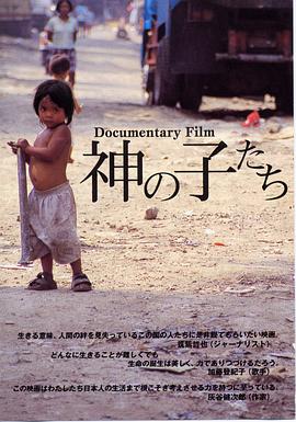 神之子 神の子たち
