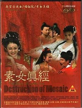 素女真经 素女真經